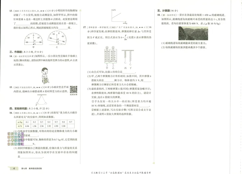 《53初中试卷8年级下册物理_初中全科目同步习题+精品试卷（7-9年级）_25秋初中物理《同步习题+精品试卷》_初中物理试卷人教版_《53初中试卷》24秋_人教版》第10页预览