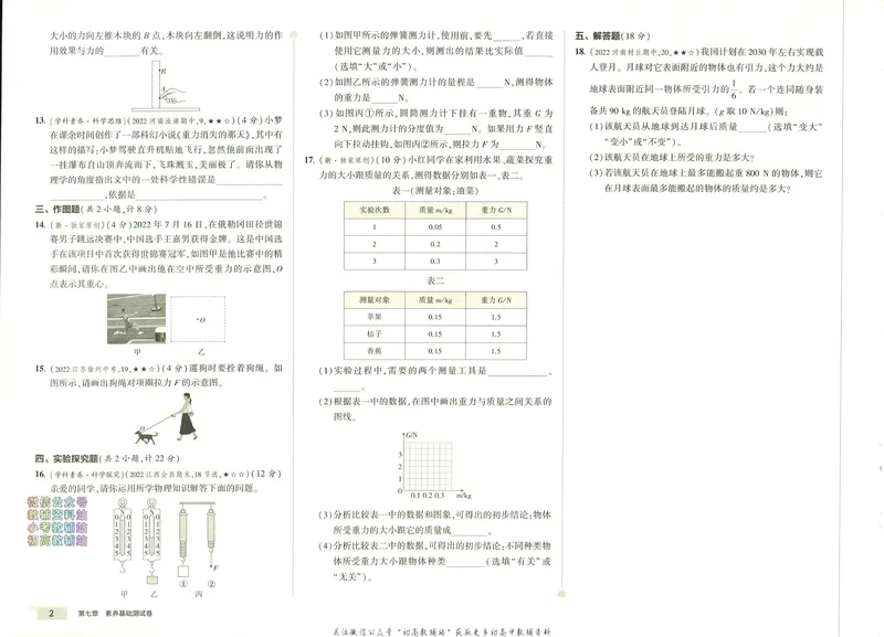 《53初中试卷8年级下册物理_初中全科目同步习题+精品试卷（7-9年级）_25秋初中物理《同步习题+精品试卷》_初中物理试卷人教版_《53初中试卷》24秋_人教版》第8页预览