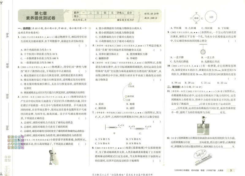 《53初中试卷8年级下册物理_初中全科目同步习题+精品试卷（7-9年级）_25秋初中物理《同步习题+精品试卷》_初中物理试卷人教版_《53初中试卷》24秋_人教版》第9页预览