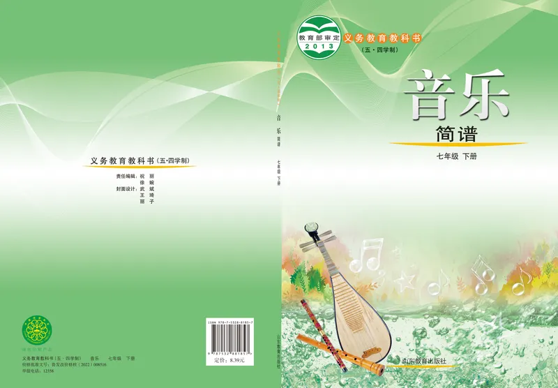 《（鲁教版）音乐7年级下册_光塔笔记初中课本_初中音乐_鲁教版五四制》第1页预览