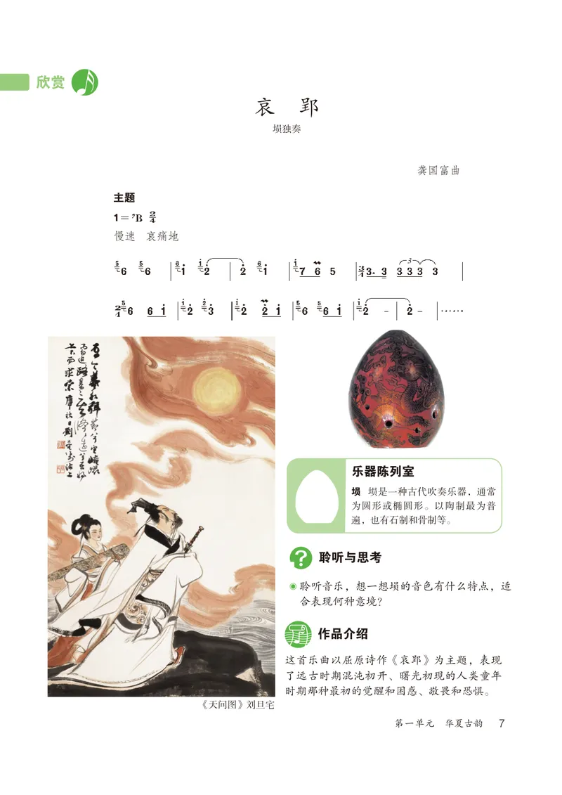 《（鲁教版）音乐7年级下册_光塔笔记初中课本_初中音乐_鲁教版五四制》第10页预览
