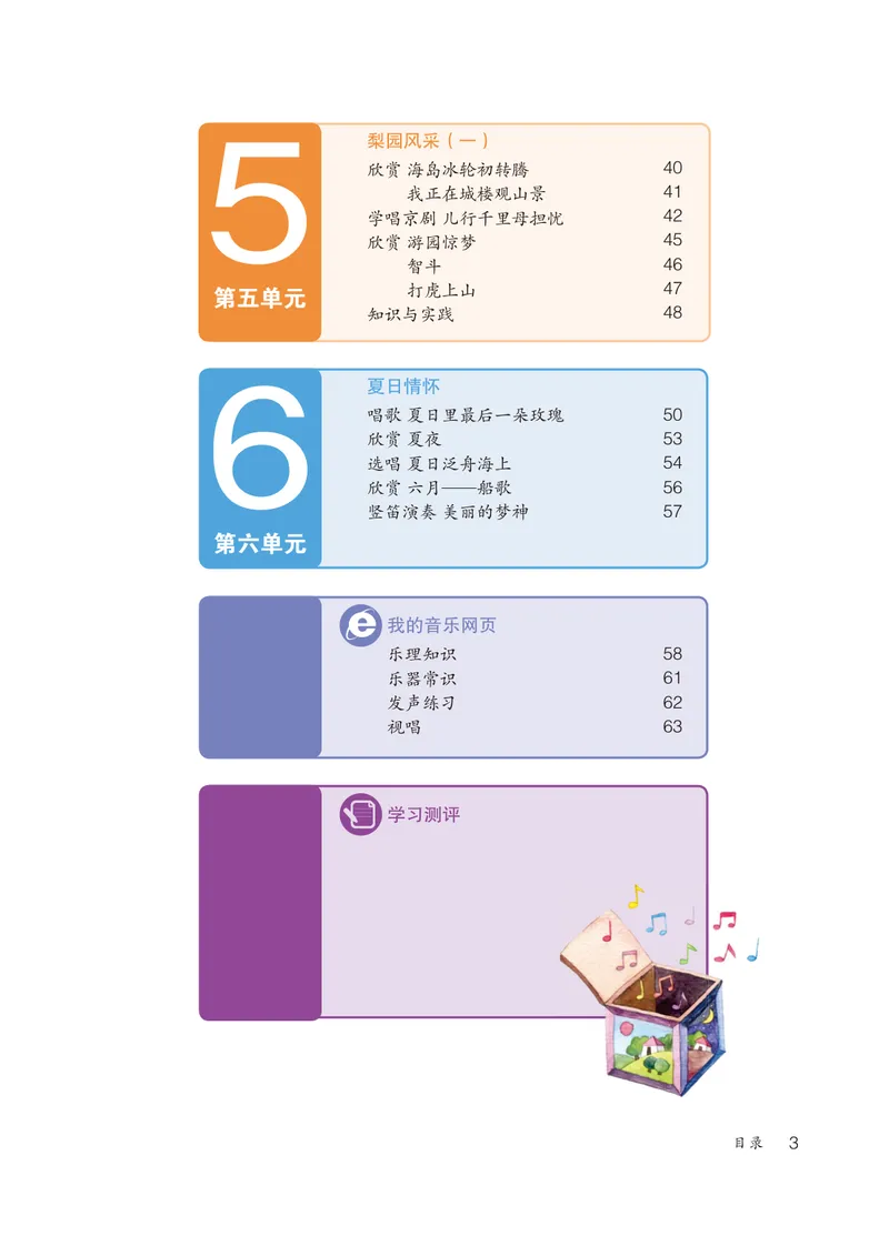 《（鲁教版）音乐7年级下册_光塔笔记初中课本_初中音乐_鲁教版五四制》第6页预览