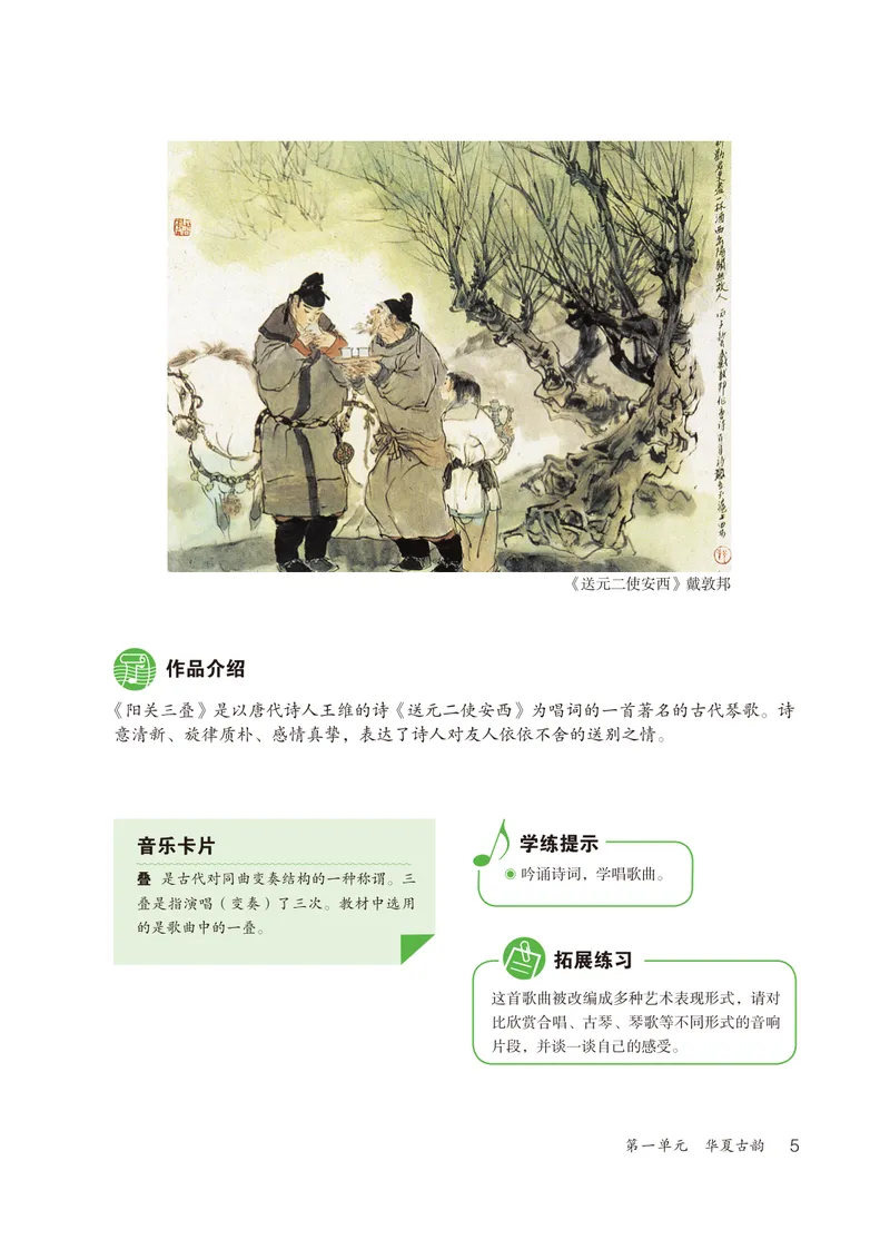 《（鲁教版）音乐7年级下册_光塔笔记初中课本_初中音乐_鲁教版五四制》第8页预览