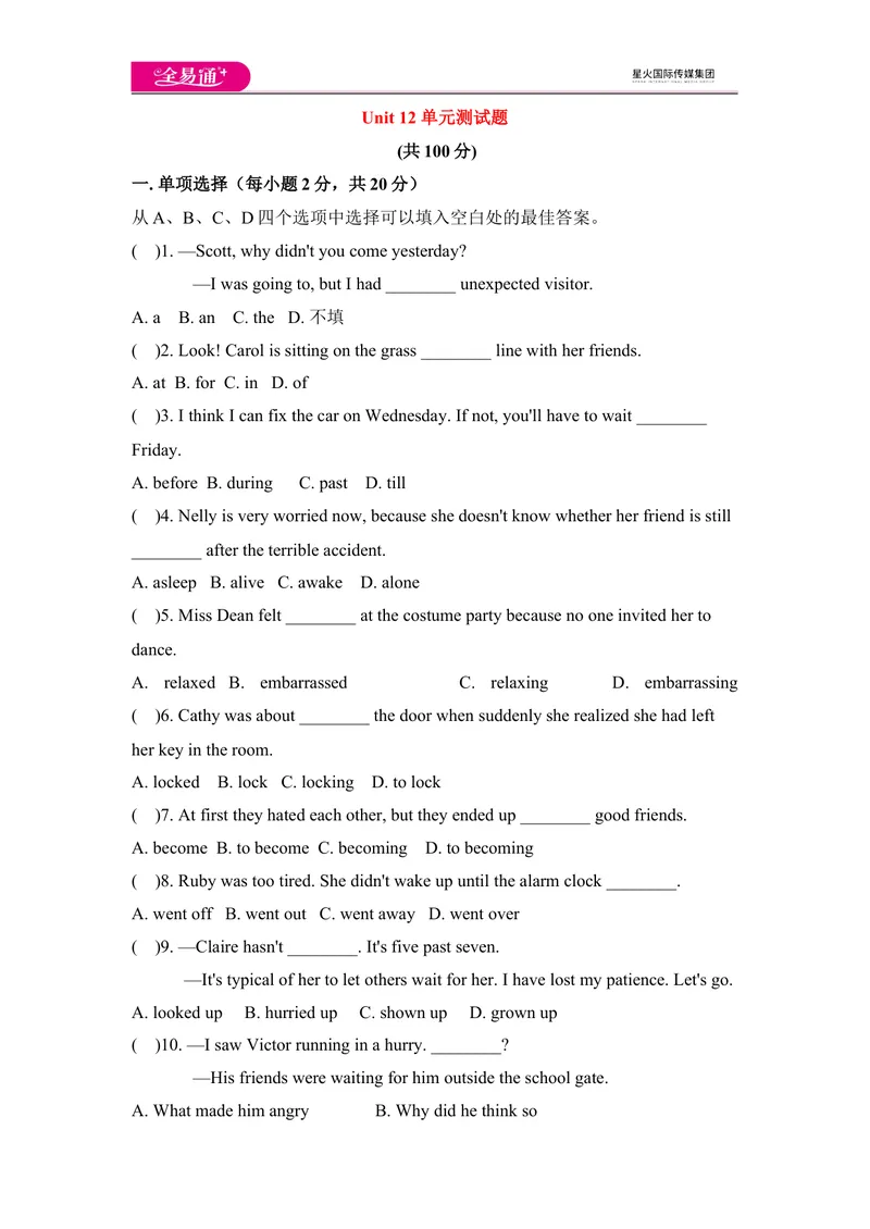 《U12单元测评_初中全科目同步习题+精品试卷（7-9年级）_25秋初中英语《同步习题+精品试卷》_初中英语（人教版）试卷_初中英语7-9年级上册_《同步试题》_同步试题资源包（9AB）_9Unit12》第1页预览