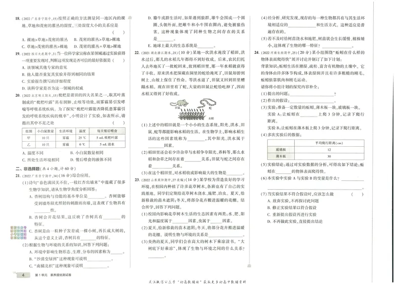 《53初中试卷7年级上册生物北师版_初中全科目同步习题+精品试卷（7-9年级）_25秋初中生物《同步习题+精品试卷》_初中生物试卷（北师大）_《53初中试卷》》第10页预览