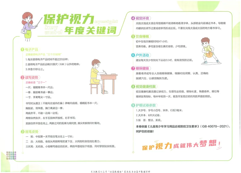 《53初中试卷7年级上册生物北师版_初中全科目同步习题+精品试卷（7-9年级）_25秋初中生物《同步习题+精品试卷》_初中生物试卷（北师大）_《53初中试卷》》第2页预览