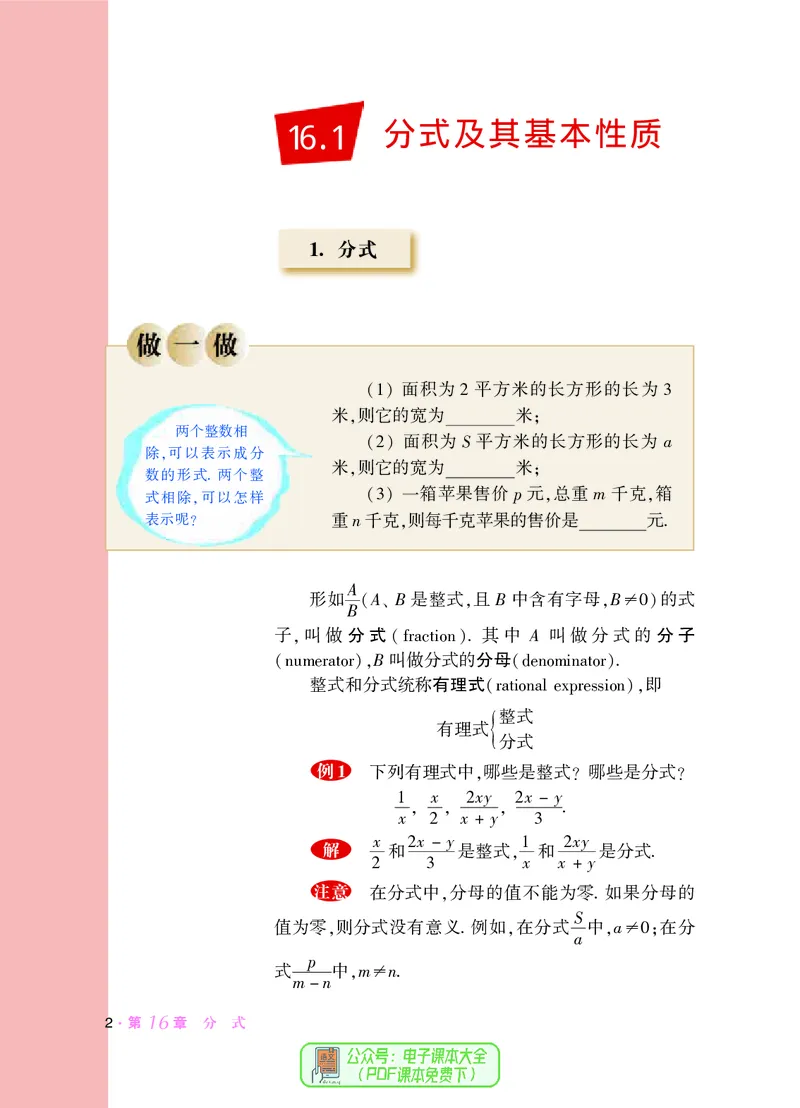 《义务教育教科书数学八年级下册_光塔笔记初中课本_初中数学_华师大》第10页预览