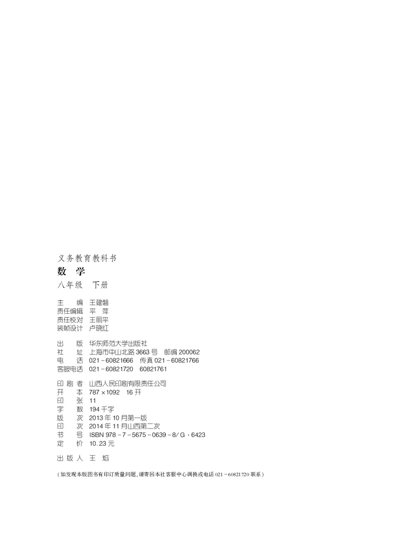 《义务教育教科书数学八年级下册_光塔笔记初中课本_初中数学_华师大》第3页预览
