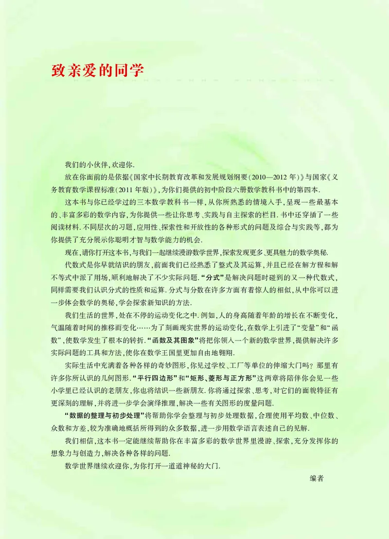 《义务教育教科书数学八年级下册_光塔笔记初中课本_初中数学_华师大》第4页预览