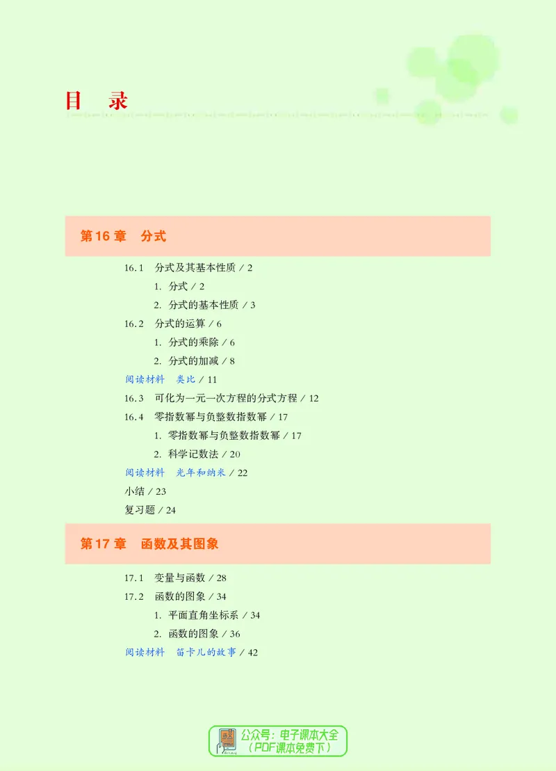 《义务教育教科书数学八年级下册_光塔笔记初中课本_初中数学_华师大》第5页预览