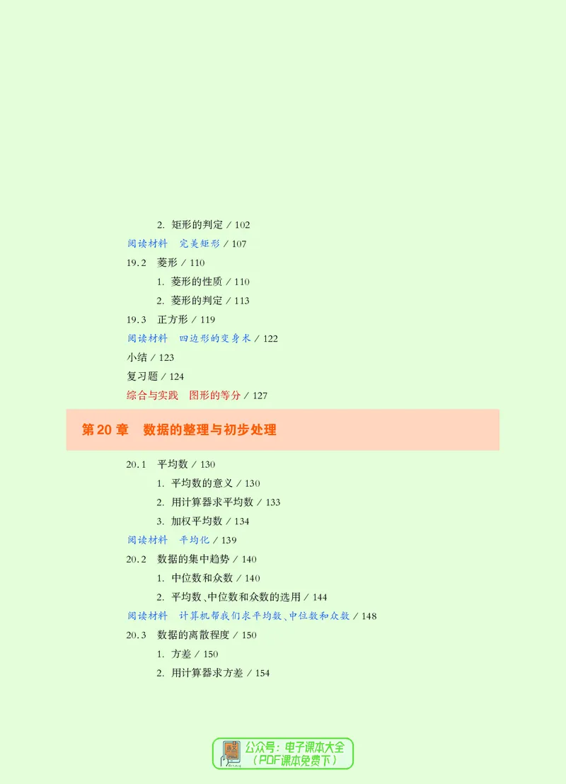 《义务教育教科书数学八年级下册_光塔笔记初中课本_初中数学_华师大》第7页预览