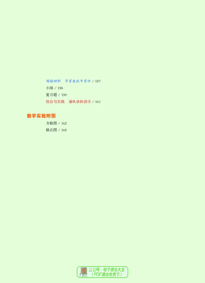 《义务教育教科书数学八年级下册_光塔笔记初中课本_初中数学_华师大》第8页预览