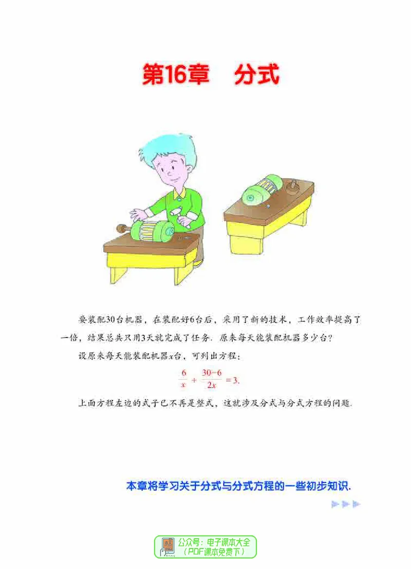《义务教育教科书数学八年级下册_光塔笔记初中课本_初中数学_华师大》第9页预览