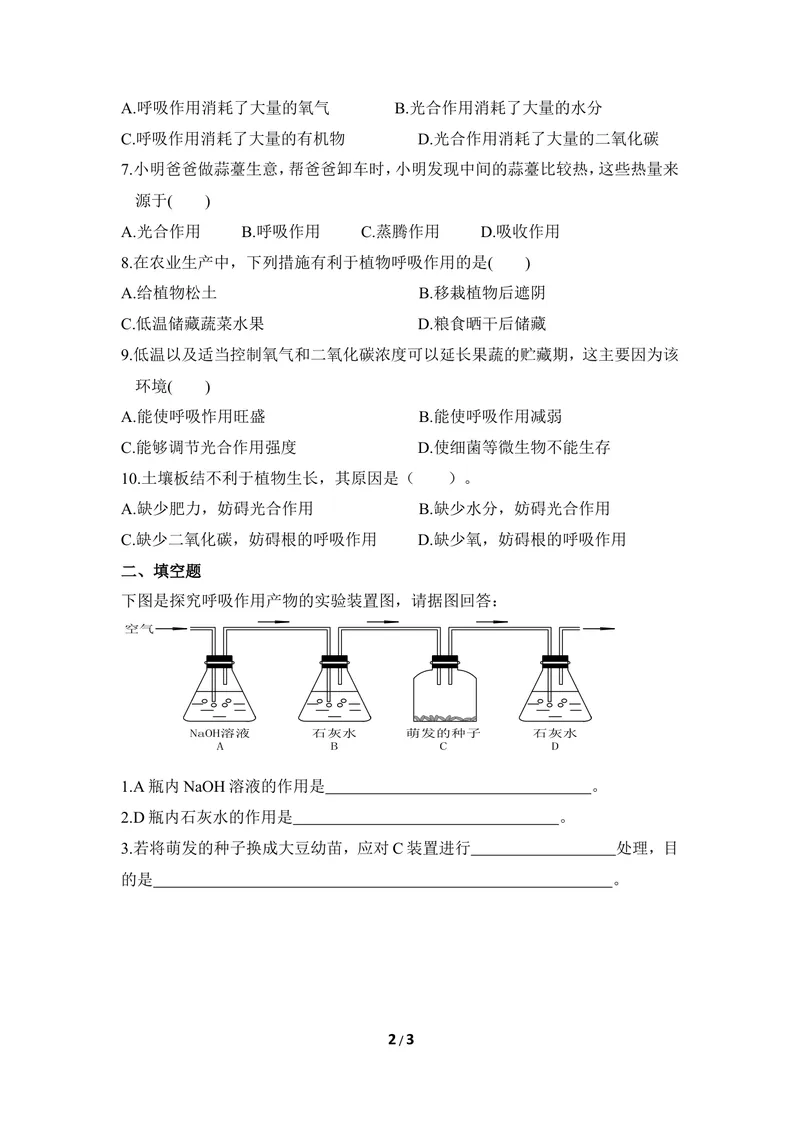 《《呼吸作用》同步练习_初中全科目同步习题+精品试卷（7-9年级）_25秋初中生物《同步习题+精品试卷》_初中生物试卷（冀少版）_《同步练习+教案学案》_八年级上册_第三单元植物的生活》第2页预览