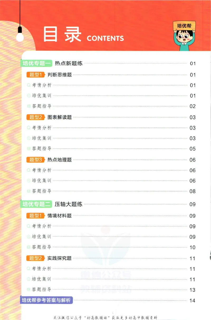 《教材帮7年级下册地理人教版培优帮_初中7-9年级《教材帮》_007教材帮-初中全科_初中教材帮7-9年级地理》第2页预览
