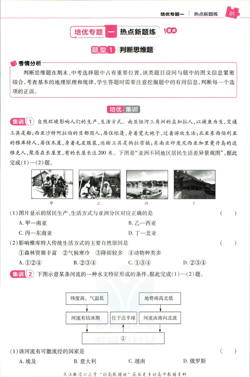 《教材帮7年级下册地理人教版培优帮_初中7-9年级《教材帮》_007教材帮-初中全科_初中教材帮7-9年级地理》第3页预览