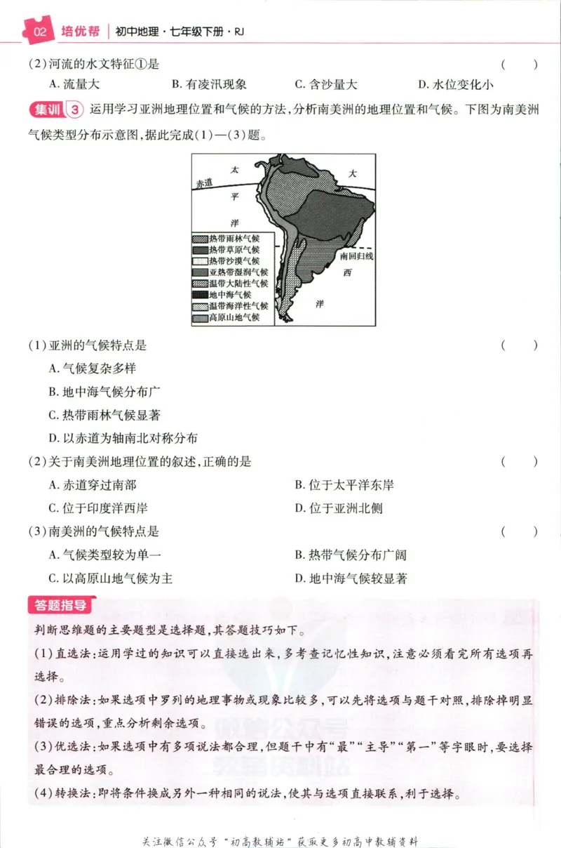 《教材帮7年级下册地理人教版培优帮_初中7-9年级《教材帮》_007教材帮-初中全科_初中教材帮7-9年级地理》第4页预览