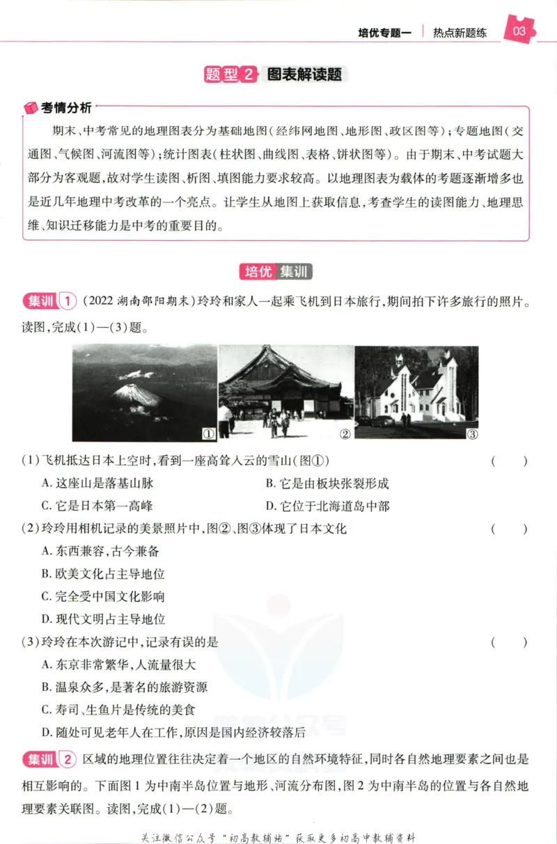 《教材帮7年级下册地理人教版培优帮_初中7-9年级《教材帮》_007教材帮-初中全科_初中教材帮7-9年级地理》第5页预览