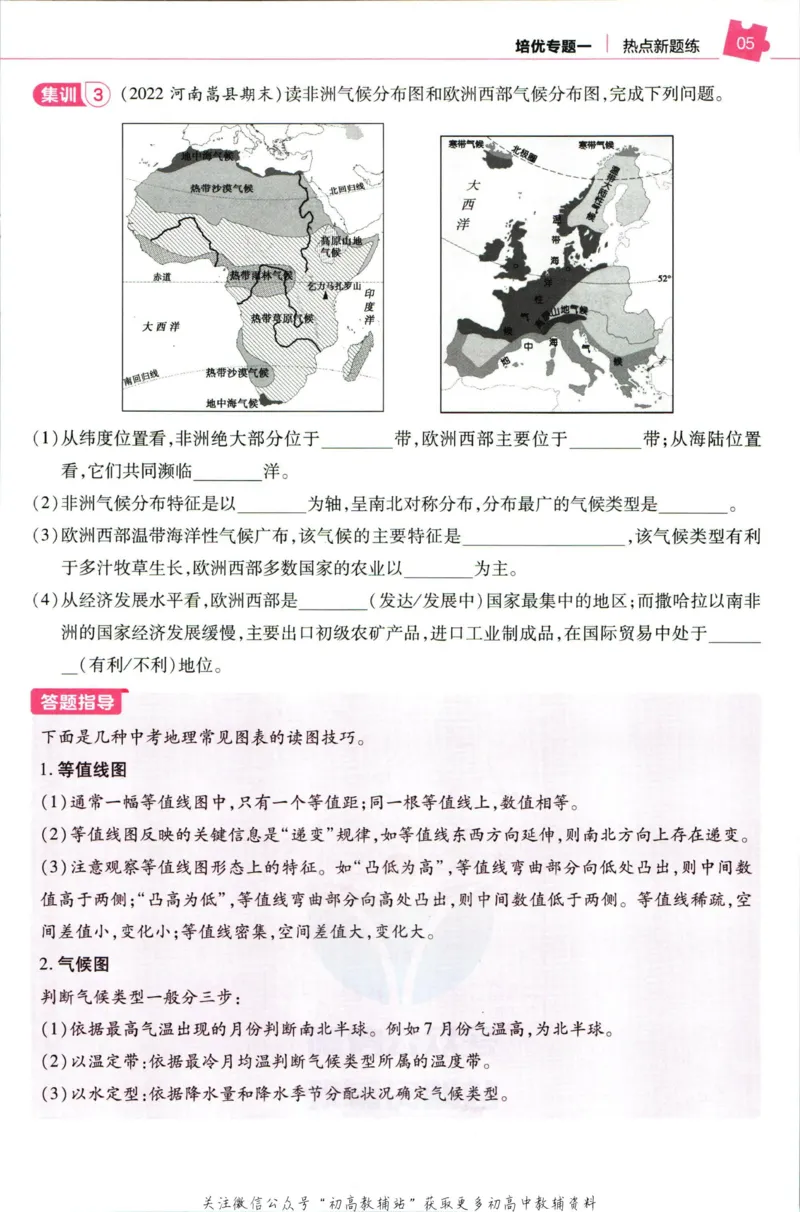 《教材帮7年级下册地理人教版培优帮_初中7-9年级《教材帮》_007教材帮-初中全科_初中教材帮7-9年级地理》第7页预览