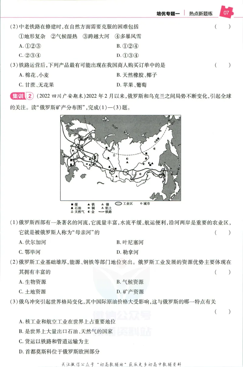 《教材帮7年级下册地理人教版培优帮_初中7-9年级《教材帮》_007教材帮-初中全科_初中教材帮7-9年级地理》第9页预览