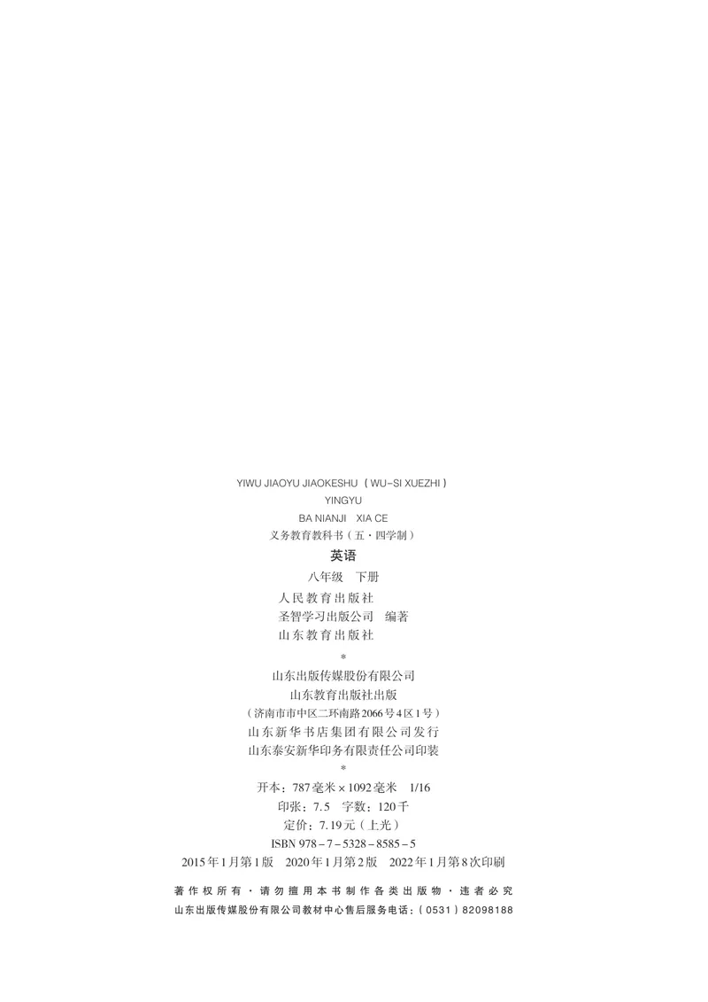 《（五四）英语八年级下册_光塔笔记初中课本_初中英语_鲁教版五四制》第3页预览