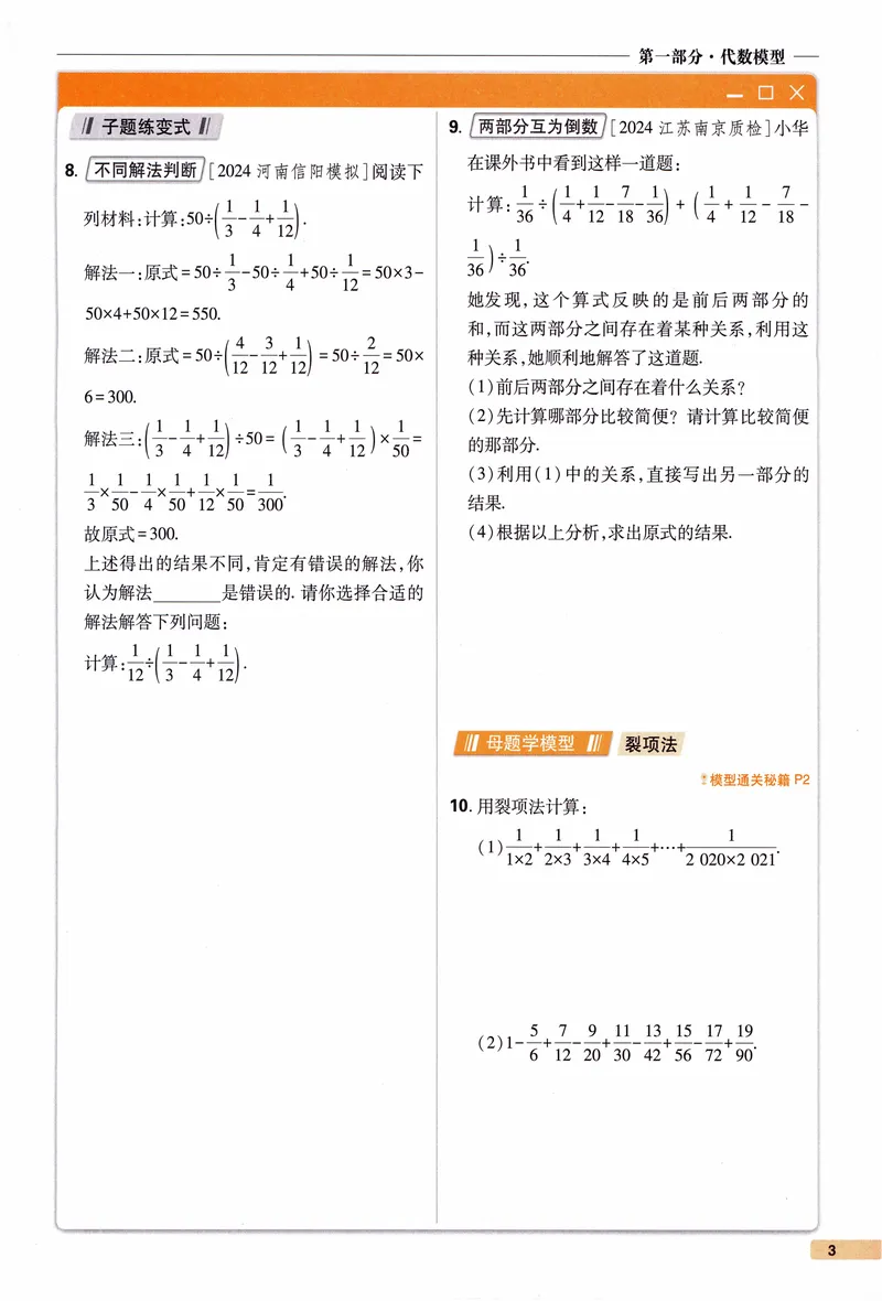 《《初中•解题有法》数学关键模型_初中全科目同步习题+精品试卷（7-9年级）_25秋初中数学《同步习题+精品试卷》_初中数学人教版试卷_初中数学人教版7-9年级上册_《解题有法》》第10页预览