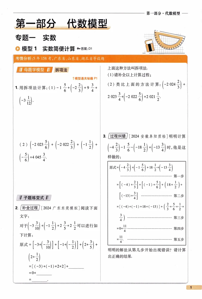 《《初中•解题有法》数学关键模型_初中全科目同步习题+精品试卷（7-9年级）_25秋初中数学《同步习题+精品试卷》_初中数学人教版试卷_初中数学人教版7-9年级上册_《解题有法》》第8页预览