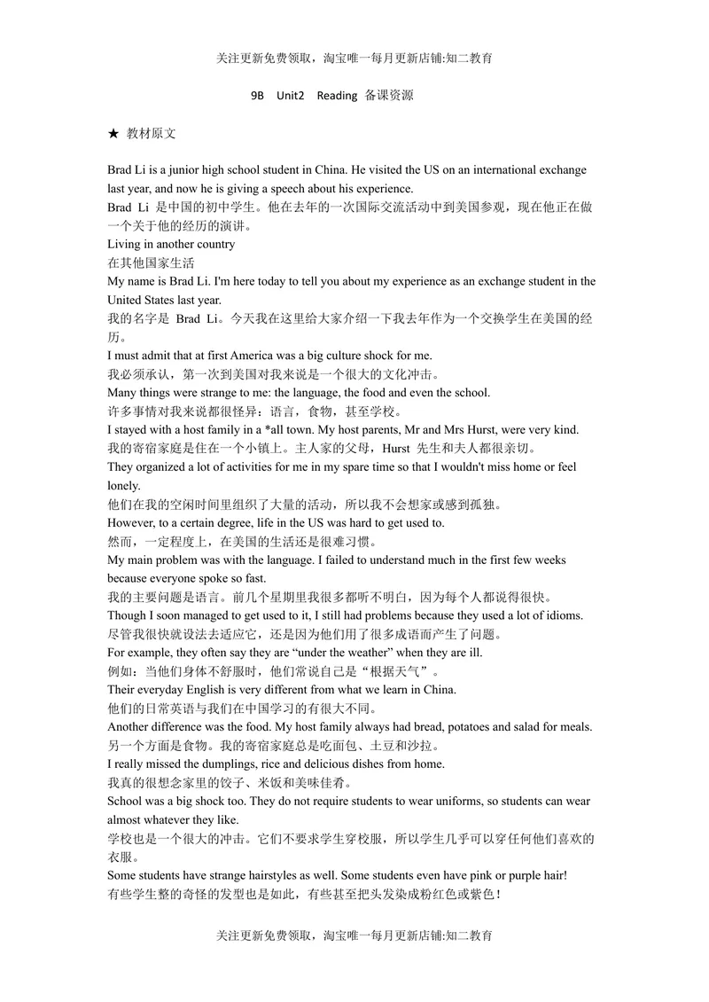 《9BUnit2Reading知识点练习-2021-2022学年九年级英语牛津深圳版（广州沈阳通用）下册_初中全科目同步习题+精品试卷（7-9年级）_25秋初中英语《同步习题+精品试卷》_九年级下册》第1页预览