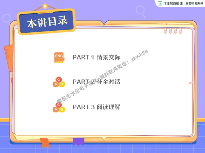 《02.课堂笔记主讲课中笔记_2025初一网课_25初一英语_25初一林淼英语（作业帮）_秋季上-暑假班A+_课堂笔记》第2页预览