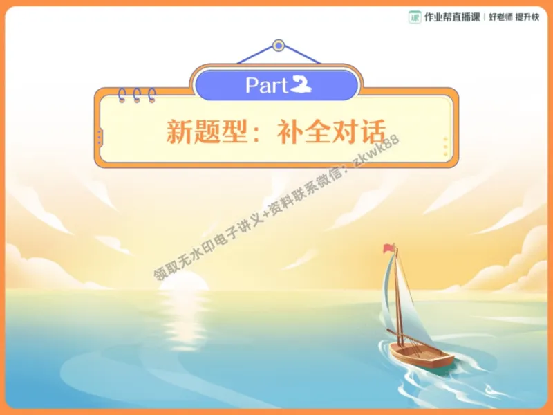 《02.课堂笔记主讲课中笔记_2025初一网课_25初一英语_25初一林淼英语（作业帮）_秋季上-暑假班A+_课堂笔记》第6页预览