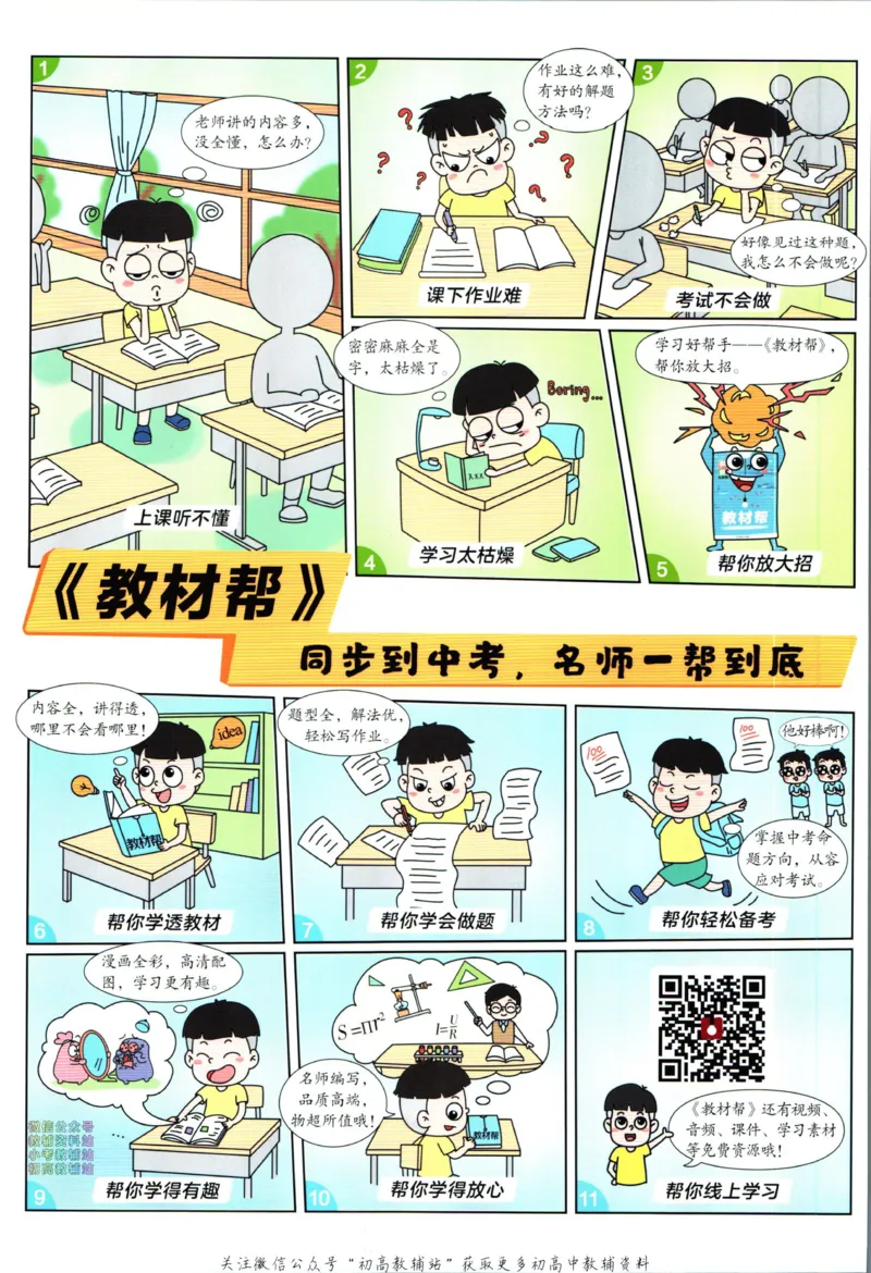 《教材帮7年级上册数学人教版_初中7-9年级《教材帮》_007教材帮-初中全科_初中教材帮7-9年级数学》第2页预览