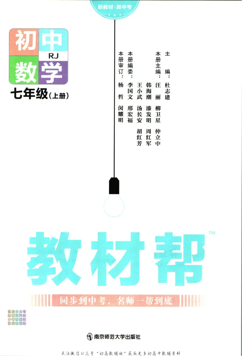 《教材帮7年级上册数学人教版_初中7-9年级《教材帮》_007教材帮-初中全科_初中教材帮7-9年级数学》第3页预览