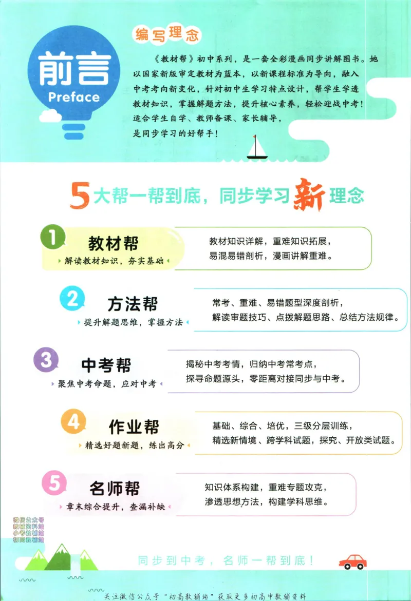《教材帮7年级上册数学人教版_初中7-9年级《教材帮》_007教材帮-初中全科_初中教材帮7-9年级数学》第4页预览