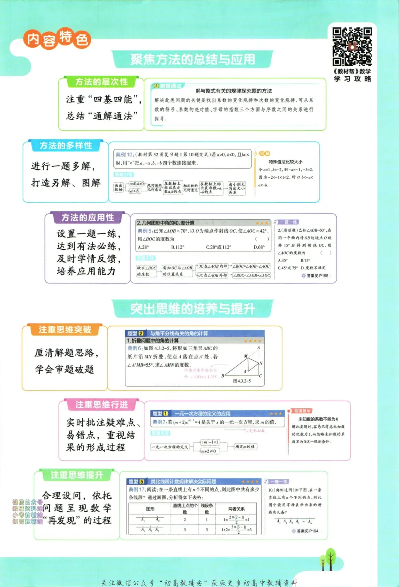《教材帮7年级上册数学人教版_初中7-9年级《教材帮》_007教材帮-初中全科_初中教材帮7-9年级数学》第5页预览