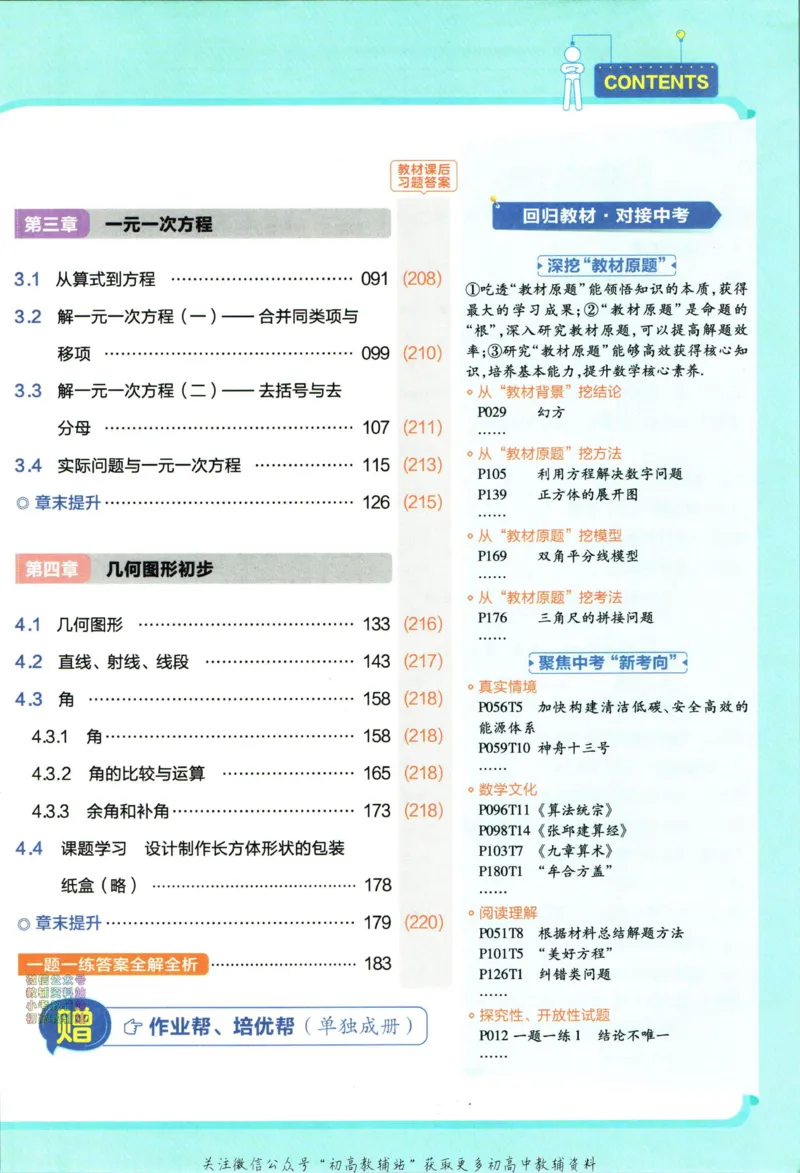 《教材帮7年级上册数学人教版_初中7-9年级《教材帮》_007教材帮-初中全科_初中教材帮7-9年级数学》第7页预览