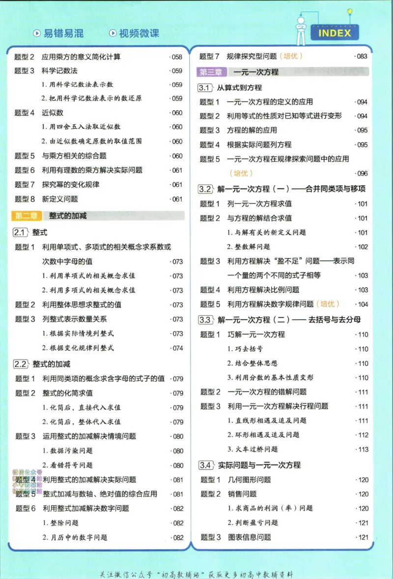 《教材帮7年级上册数学人教版_初中7-9年级《教材帮》_007教材帮-初中全科_初中教材帮7-9年级数学》第9页预览