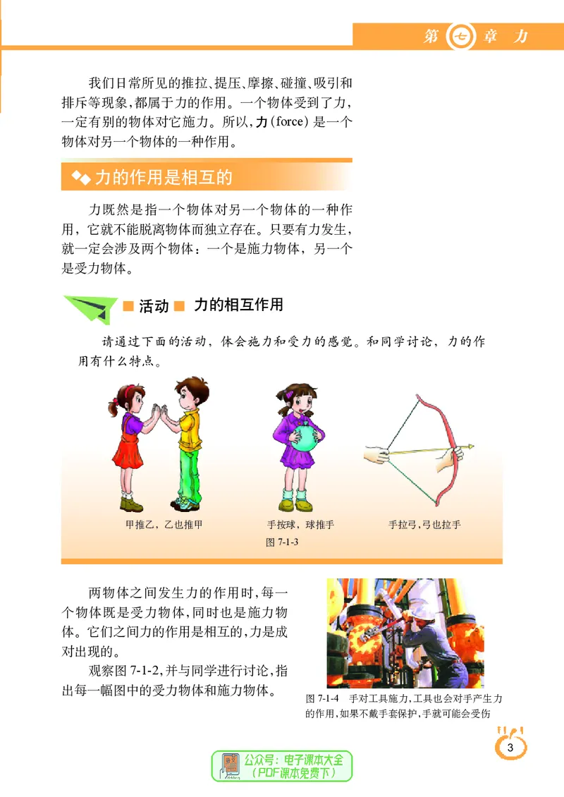 《义务教育教科书物理八年级下册_光塔笔记初中课本_初中物理_教科版》第10页预览