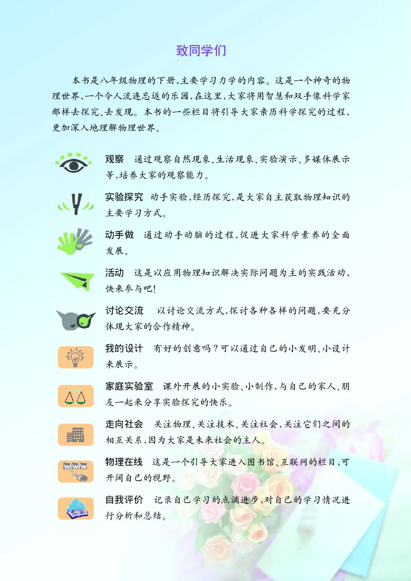 《义务教育教科书物理八年级下册_光塔笔记初中课本_初中物理_教科版》第3页预览