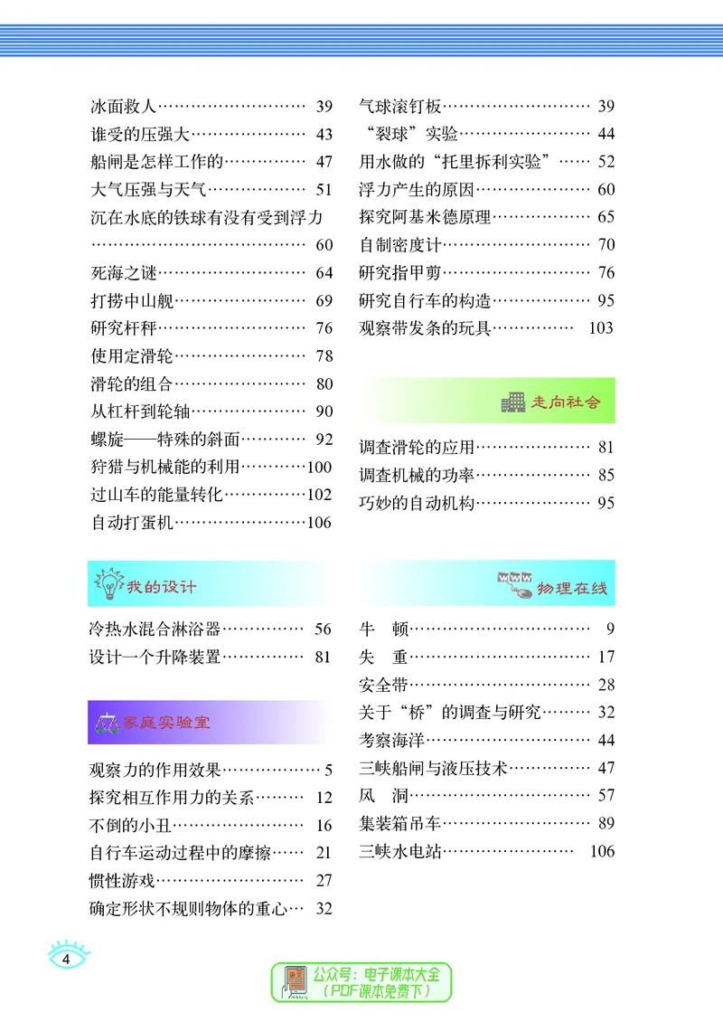 《义务教育教科书物理八年级下册_光塔笔记初中课本_初中物理_教科版》第7页预览