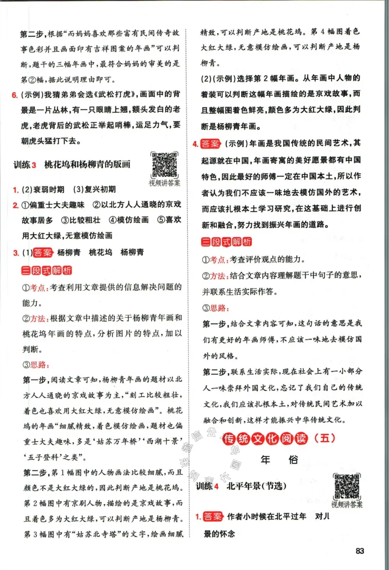 《018.一本语文寒假阅读六年级答案_小学1-6年级全科全套_1-6年级全科下册_六年级_其他补充资料_寒假衔接资料》第10页预览