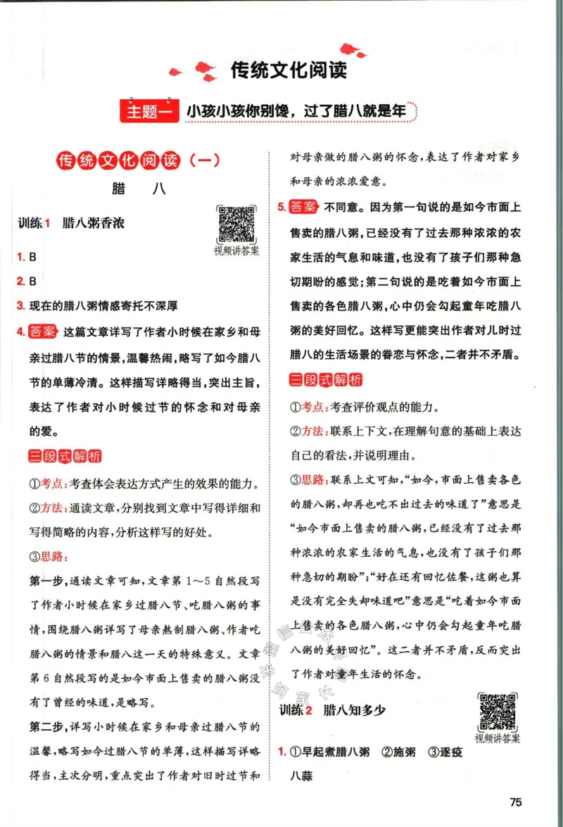 《018.一本语文寒假阅读六年级答案_小学1-6年级全科全套_1-6年级全科下册_六年级_其他补充资料_寒假衔接资料》第2页预览
