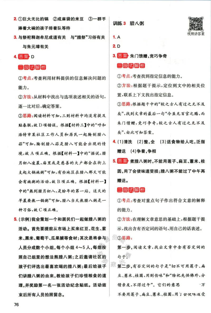 《018.一本语文寒假阅读六年级答案_小学1-6年级全科全套_1-6年级全科下册_六年级_其他补充资料_寒假衔接资料》第3页预览