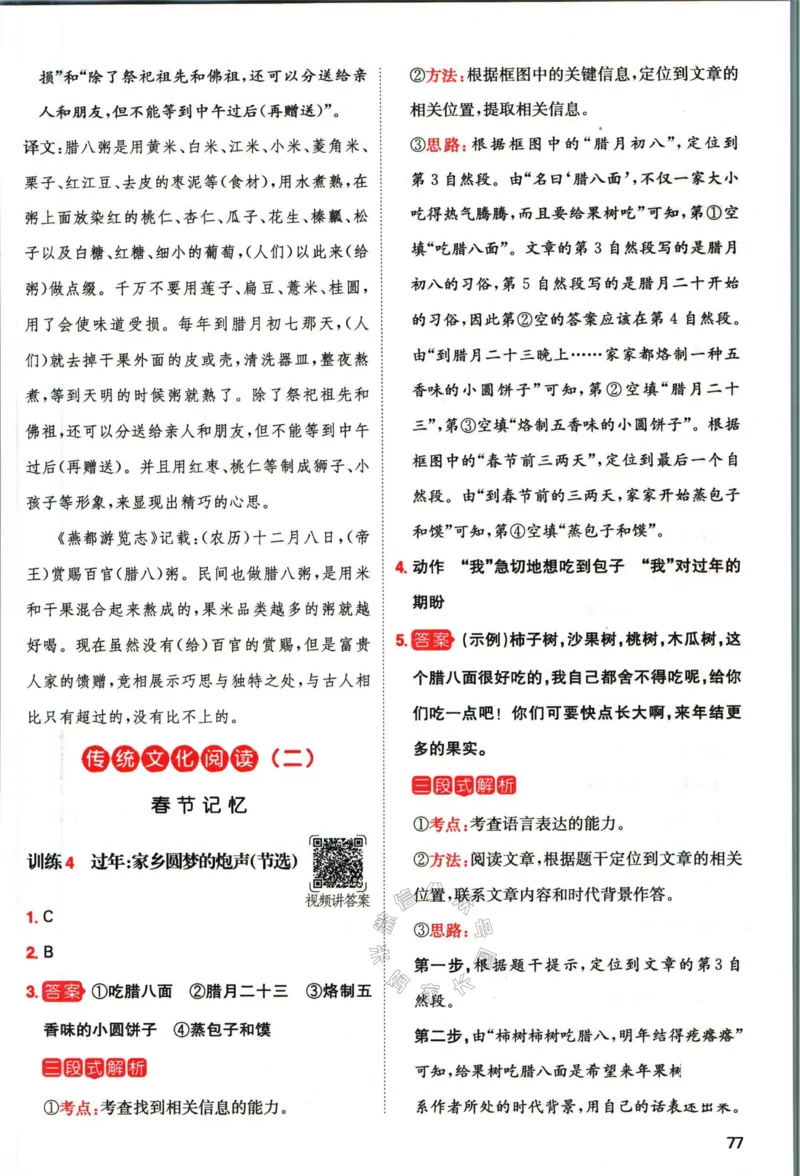 《018.一本语文寒假阅读六年级答案_小学1-6年级全科全套_1-6年级全科下册_六年级_其他补充资料_寒假衔接资料》第4页预览