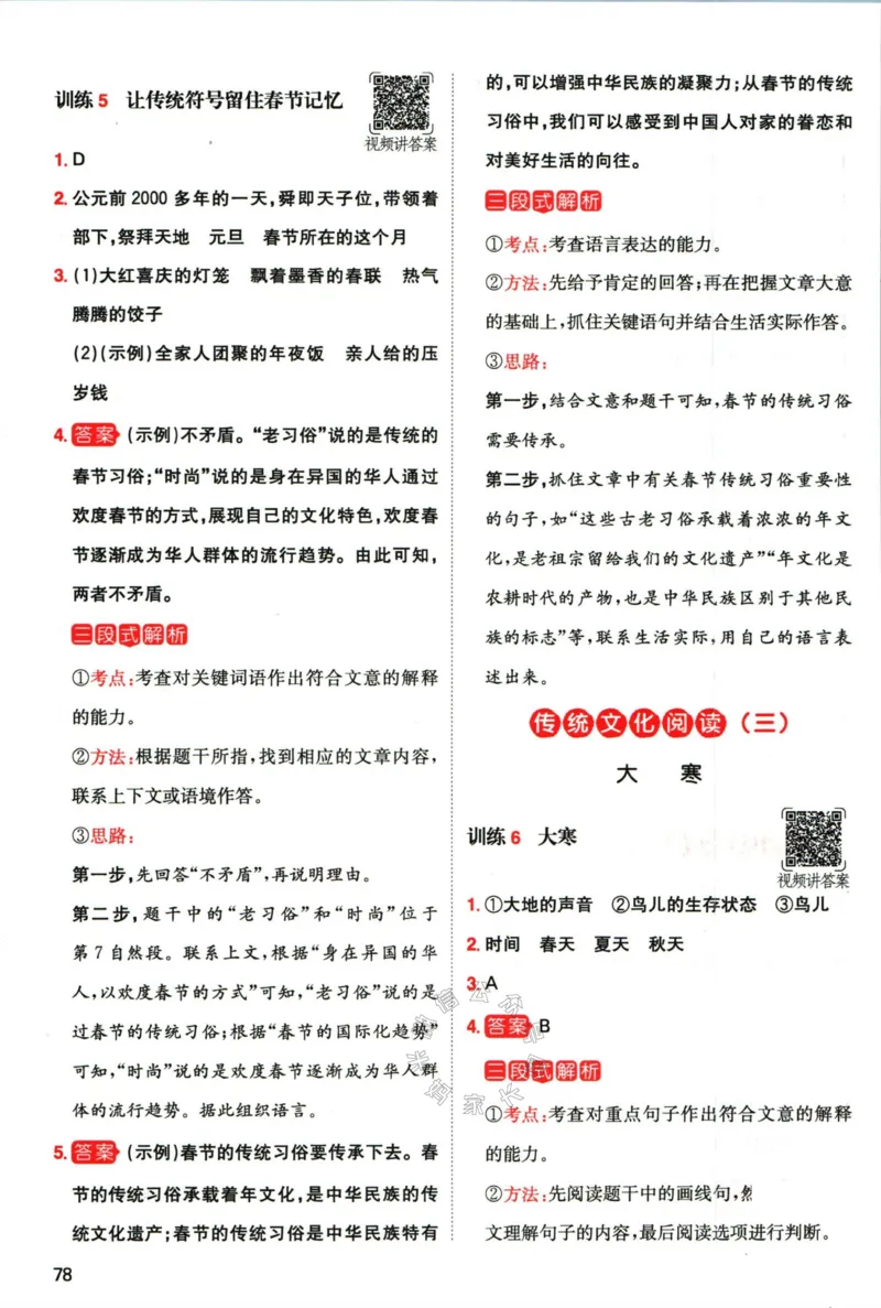 《018.一本语文寒假阅读六年级答案_小学1-6年级全科全套_1-6年级全科下册_六年级_其他补充资料_寒假衔接资料》第5页预览