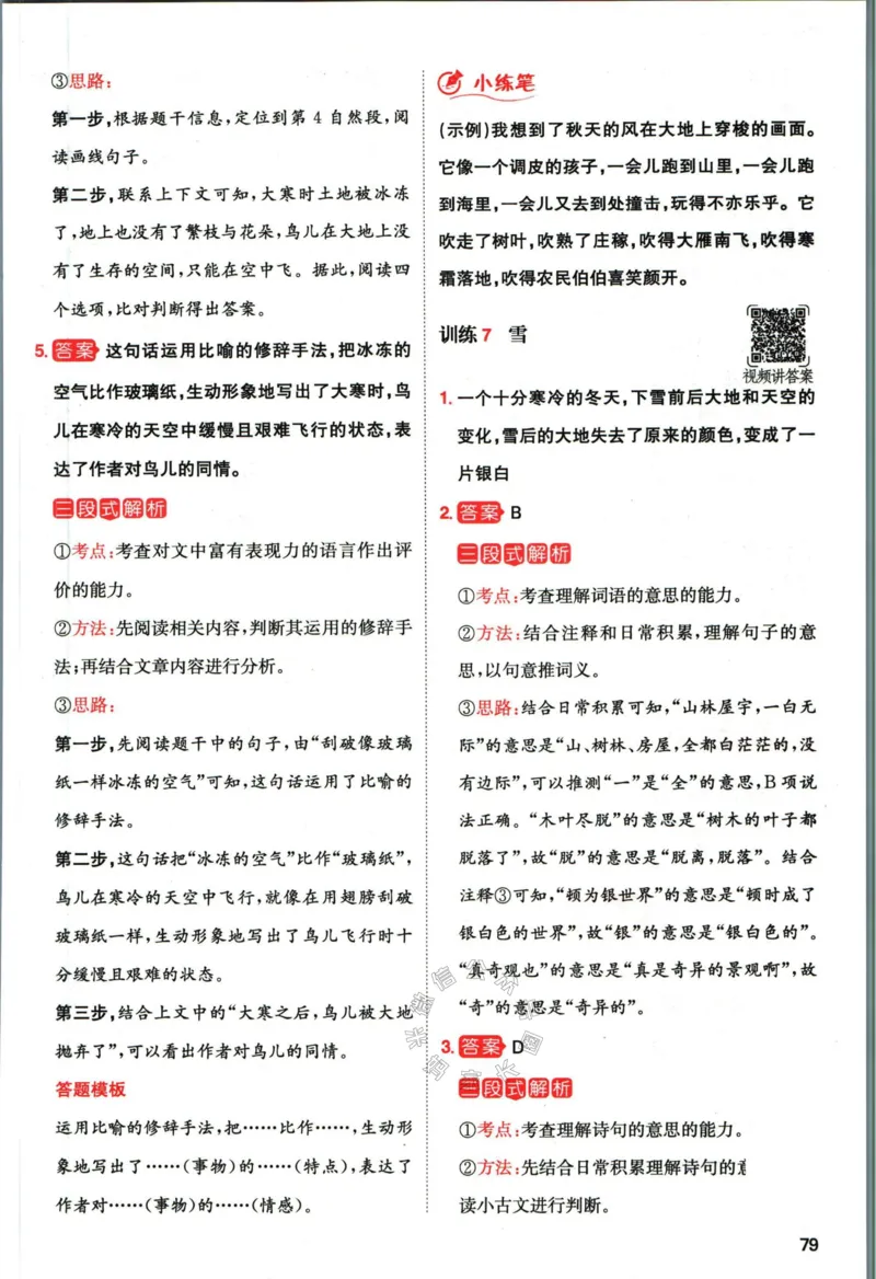 《018.一本语文寒假阅读六年级答案_小学1-6年级全科全套_1-6年级全科下册_六年级_其他补充资料_寒假衔接资料》第6页预览
