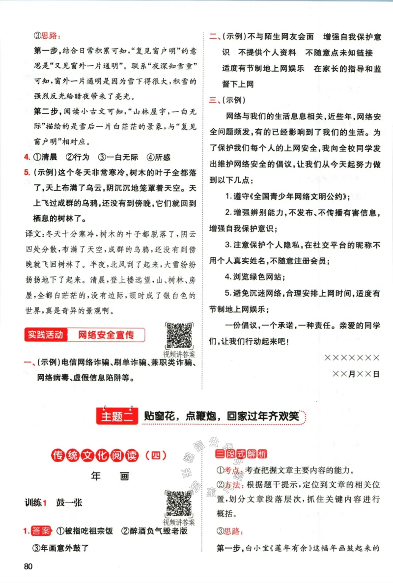 《018.一本语文寒假阅读六年级答案_小学1-6年级全科全套_1-6年级全科下册_六年级_其他补充资料_寒假衔接资料》第7页预览
