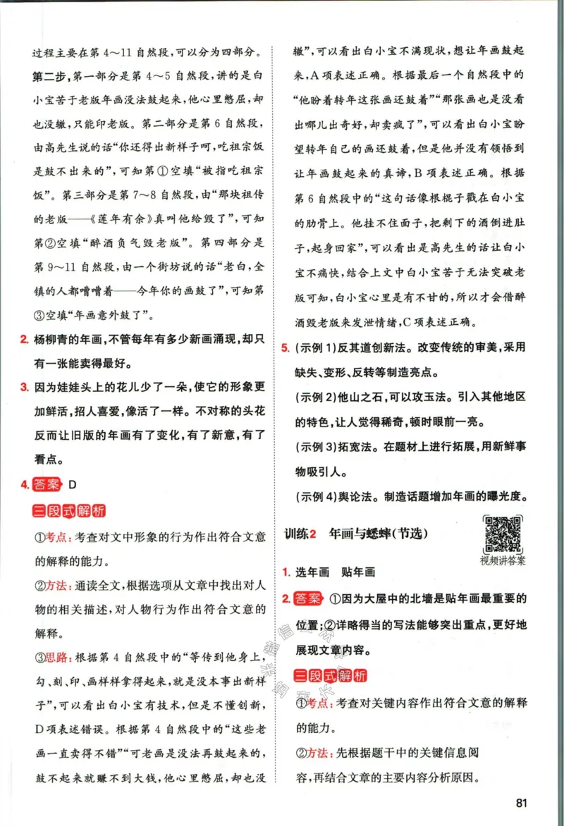 《018.一本语文寒假阅读六年级答案_小学1-6年级全科全套_1-6年级全科下册_六年级_其他补充资料_寒假衔接资料》第8页预览