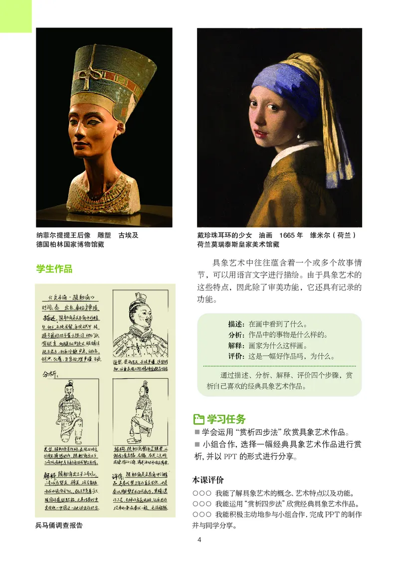 《美术八上（辽海版）2025秋_光塔笔记初中课本_初中美术_辽海版》第10页预览
