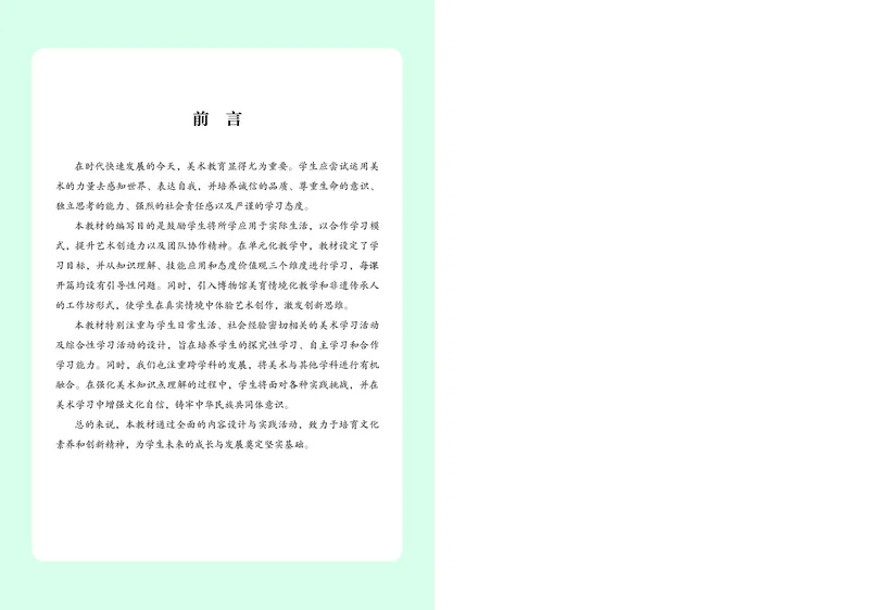 《美术八上（辽海版）2025秋_光塔笔记初中课本_初中美术_辽海版》第2页预览