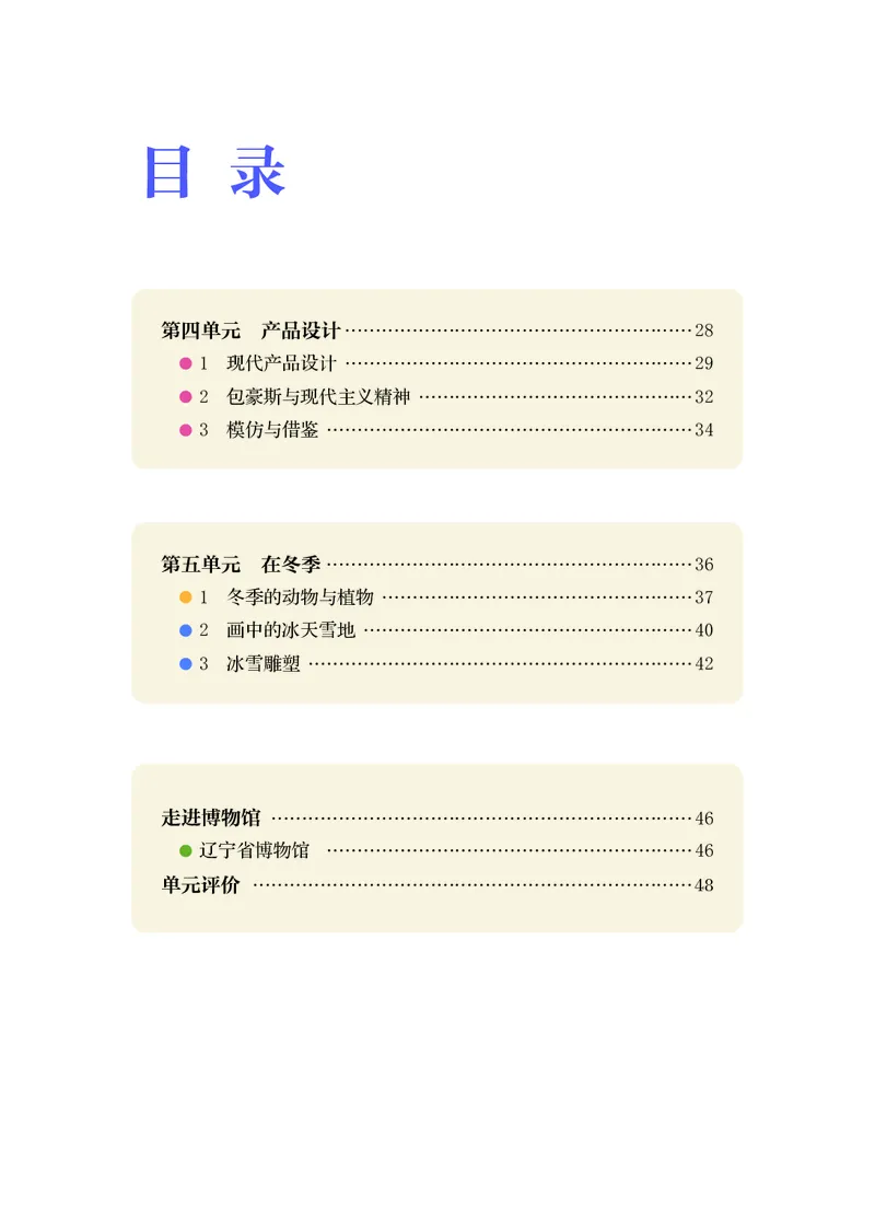 《美术八上（辽海版）2025秋_光塔笔记初中课本_初中美术_辽海版》第6页预览